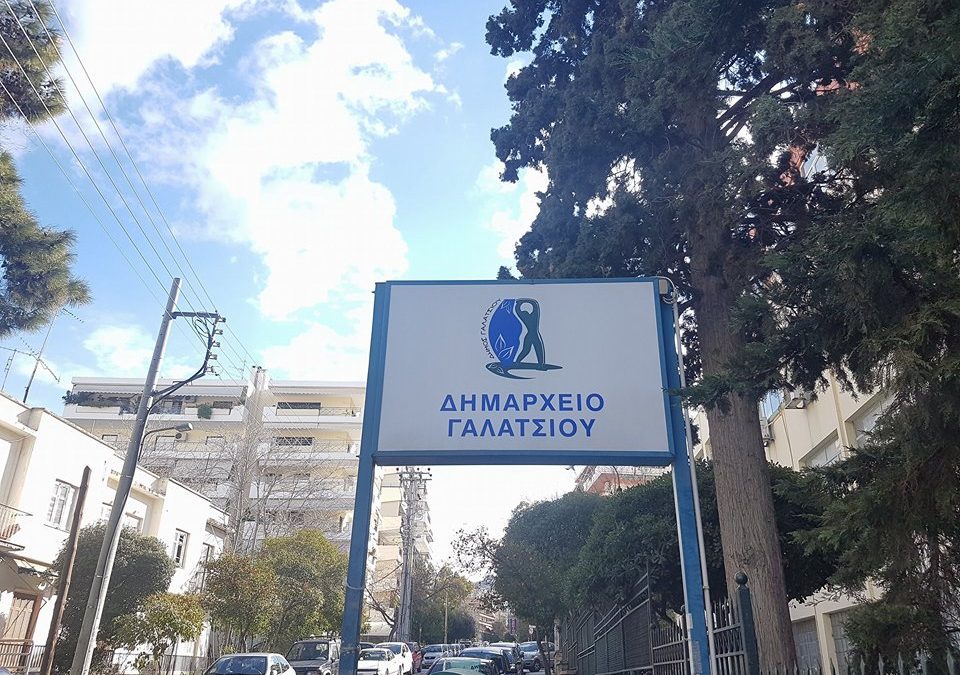 Σύστημα  Παρακολούθησης στις Κεντρικές Αποθήκες στο Δήμο Γαλατσίου