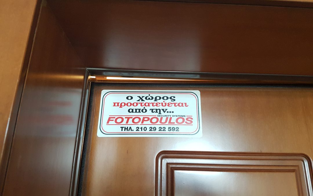 Τοποθέτηση Συστήματος  Συναγερμού σε Οικία με Χρήση Τηλεφωνητή