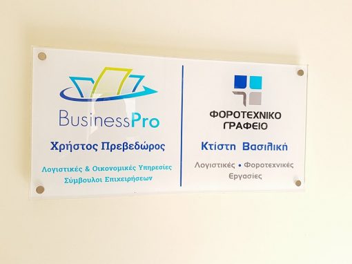 Σύστημα Παρακολούθησης ”Bussiness Pro”