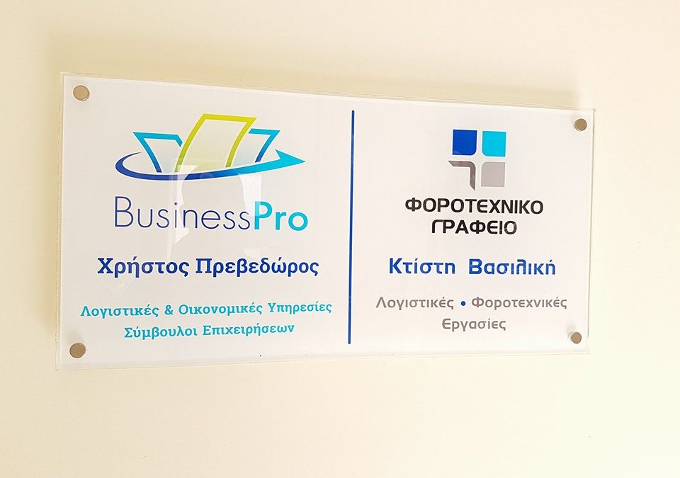 Σύστημα Παρακολούθησης ”Bussiness Pro”