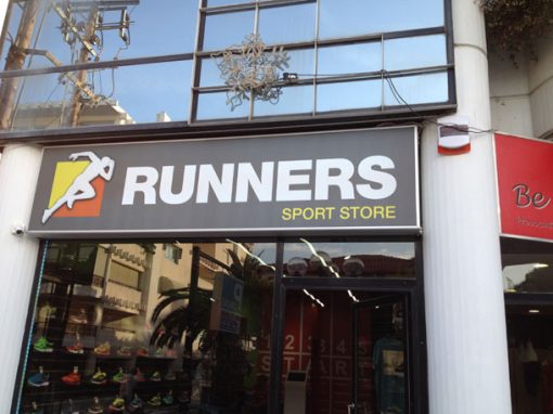 ” RUNNERS”Κατάστημα Αθλητ. Ειδών Σύστημα Παρακολούθησης