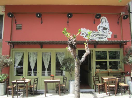 Ταβέρνα “Η Βοσκοπούλα” Σύστημα Καμερών